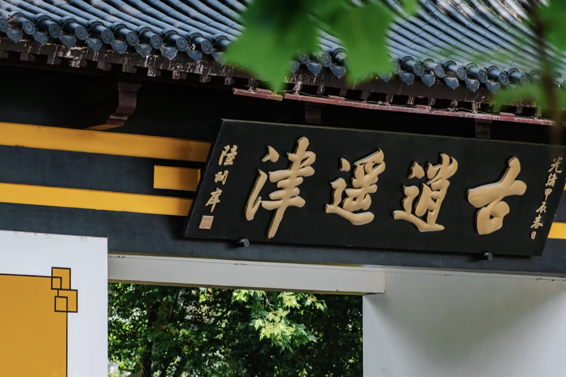 Xiaoyaojin Park
